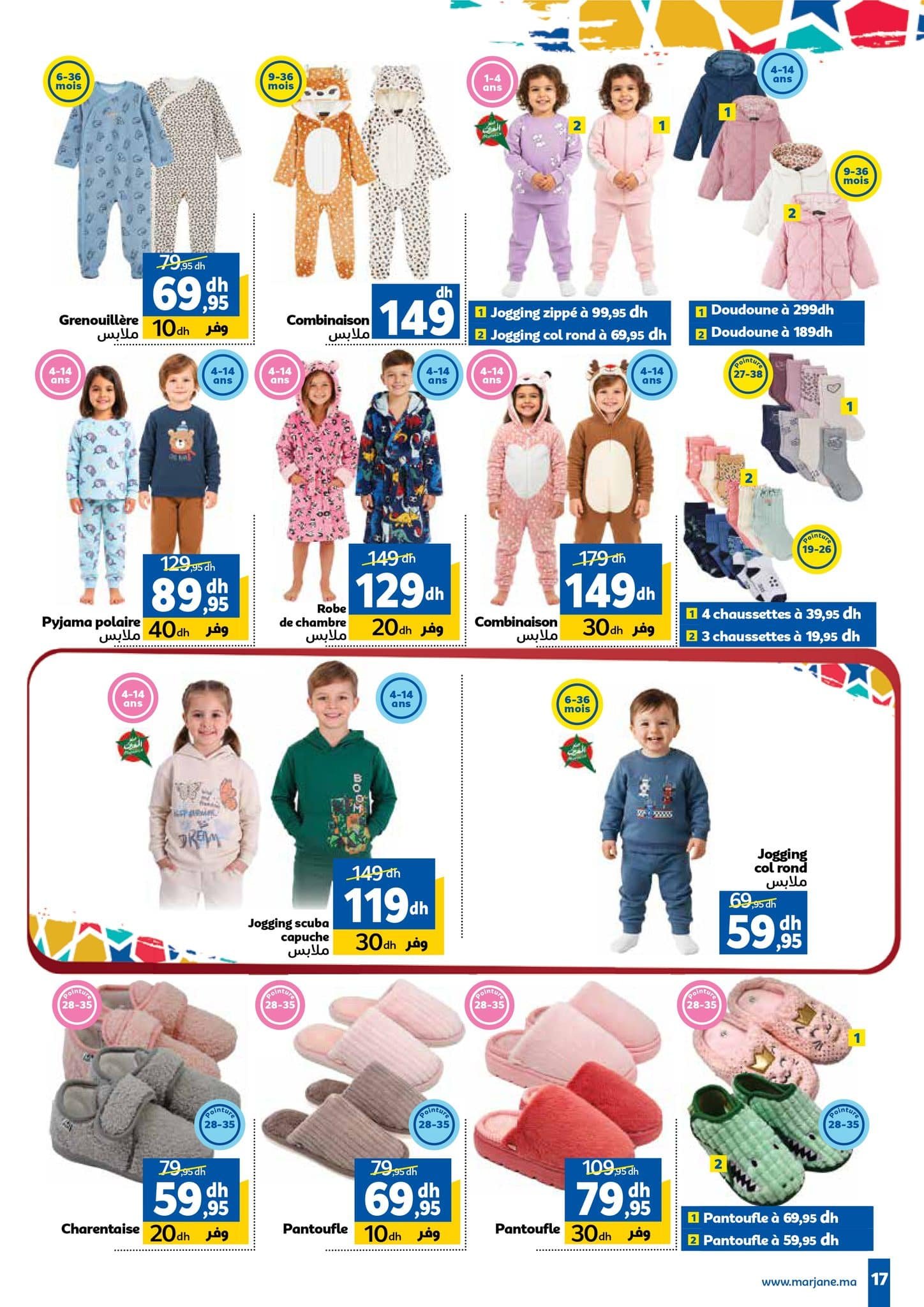 Catalogue Marjane du 27 novembre au 14 décembre 2025